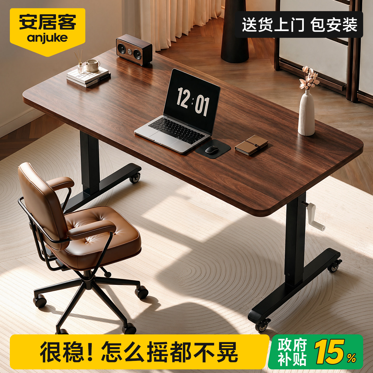 全网热销100W+安居客手摇升降桌