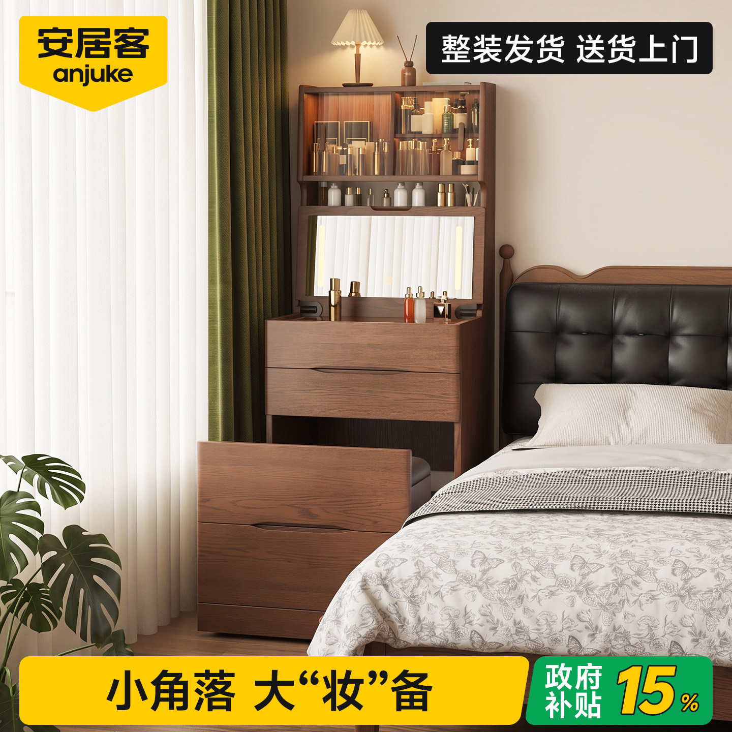 安居客实木梳妆台卧室现代简约