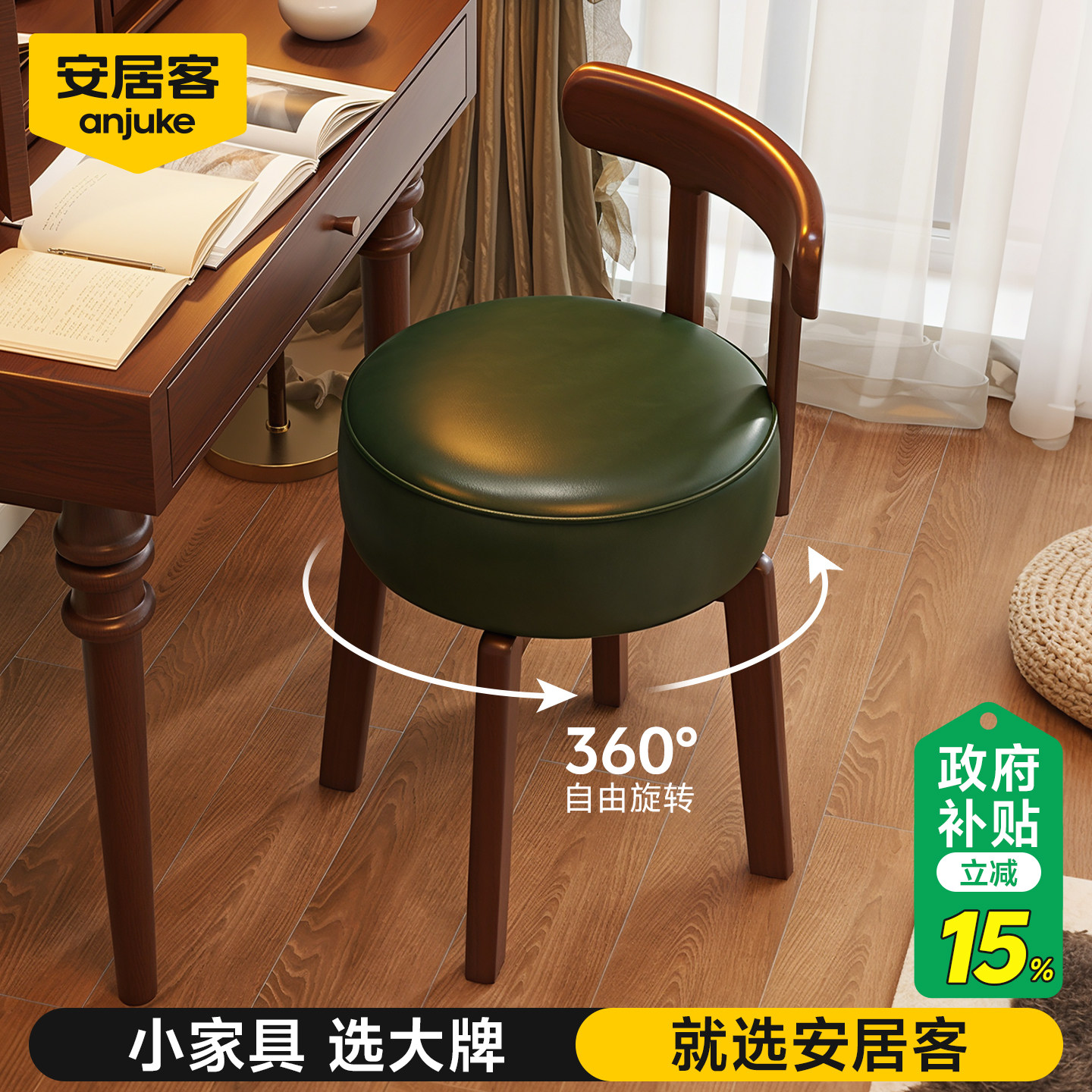 安居客化妆凳实木梳妆凳卧室轻奢高级感旋转复古凳子不占空间椅子