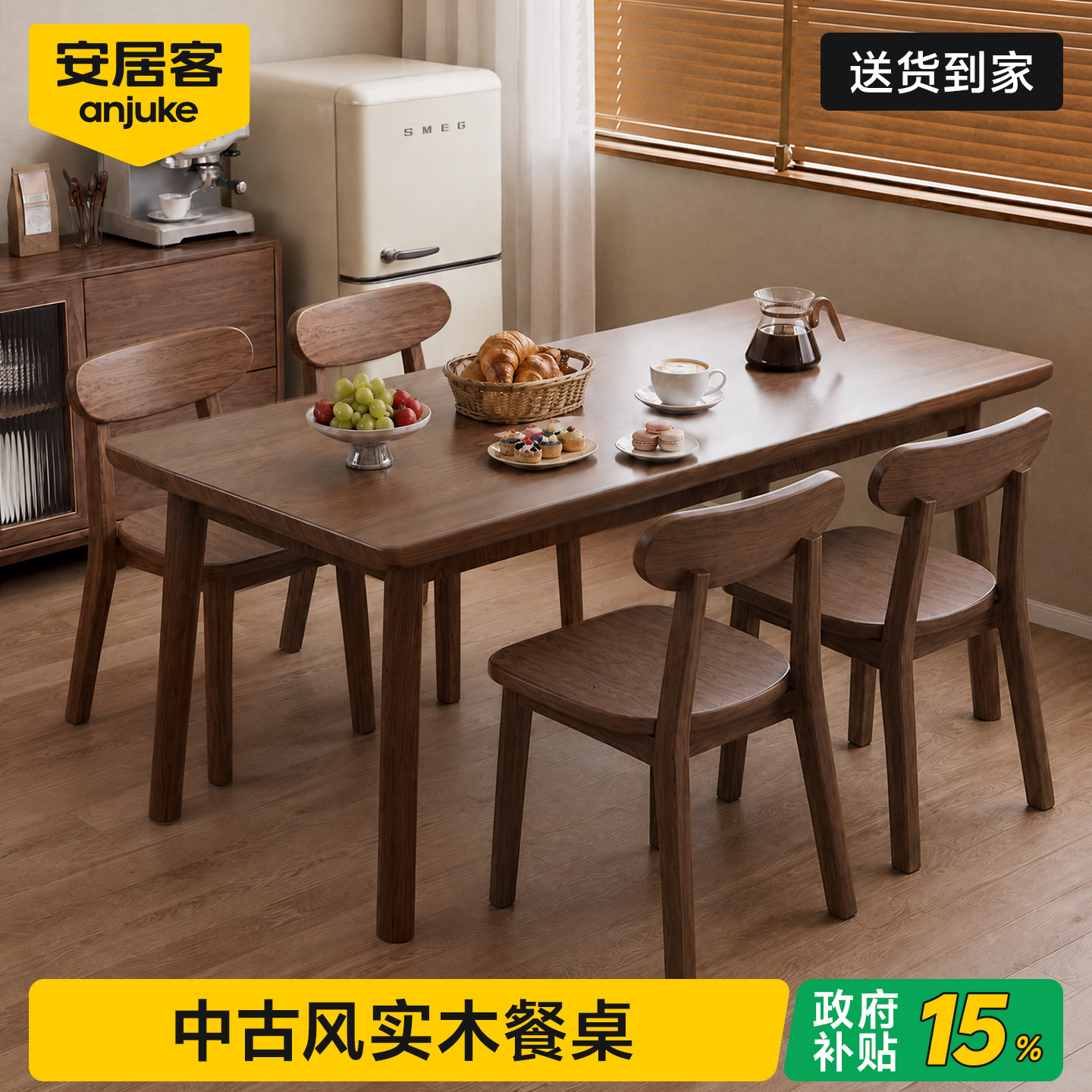 国家补贴丨食品级桌面实木餐桌