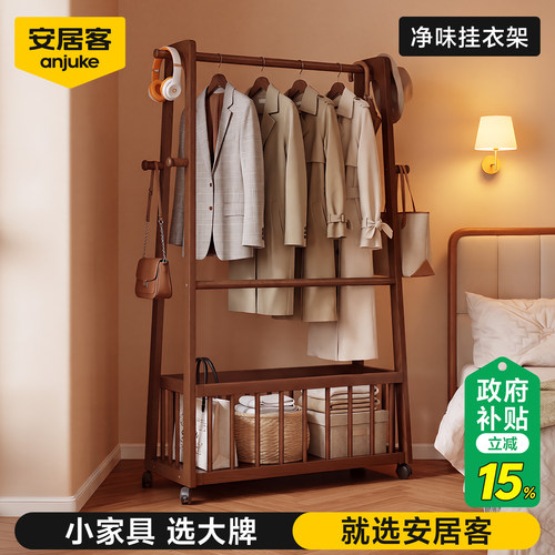 【国补15%】安居客实木衣帽架