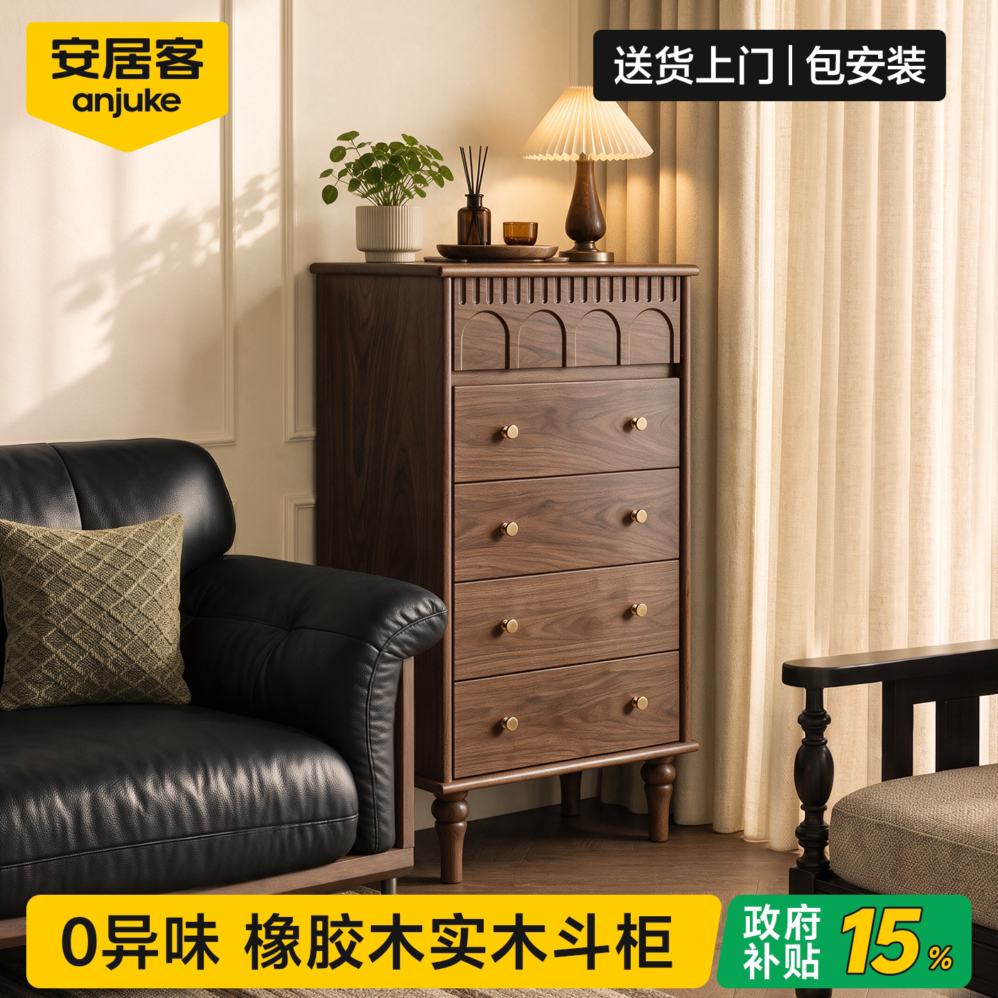 【国补15】橡胶木实木中古风斗柜