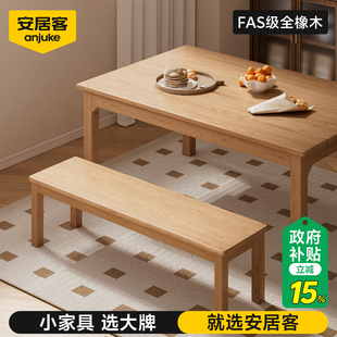 安居客全实木长条凳北美橡木家用长凳餐厅椅子凳子卧室床尾凳板凳