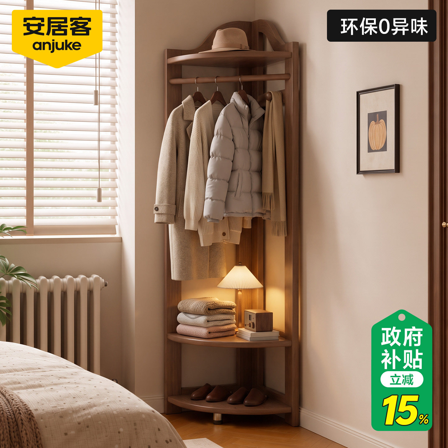 【100%进口实木】实木转角衣帽架