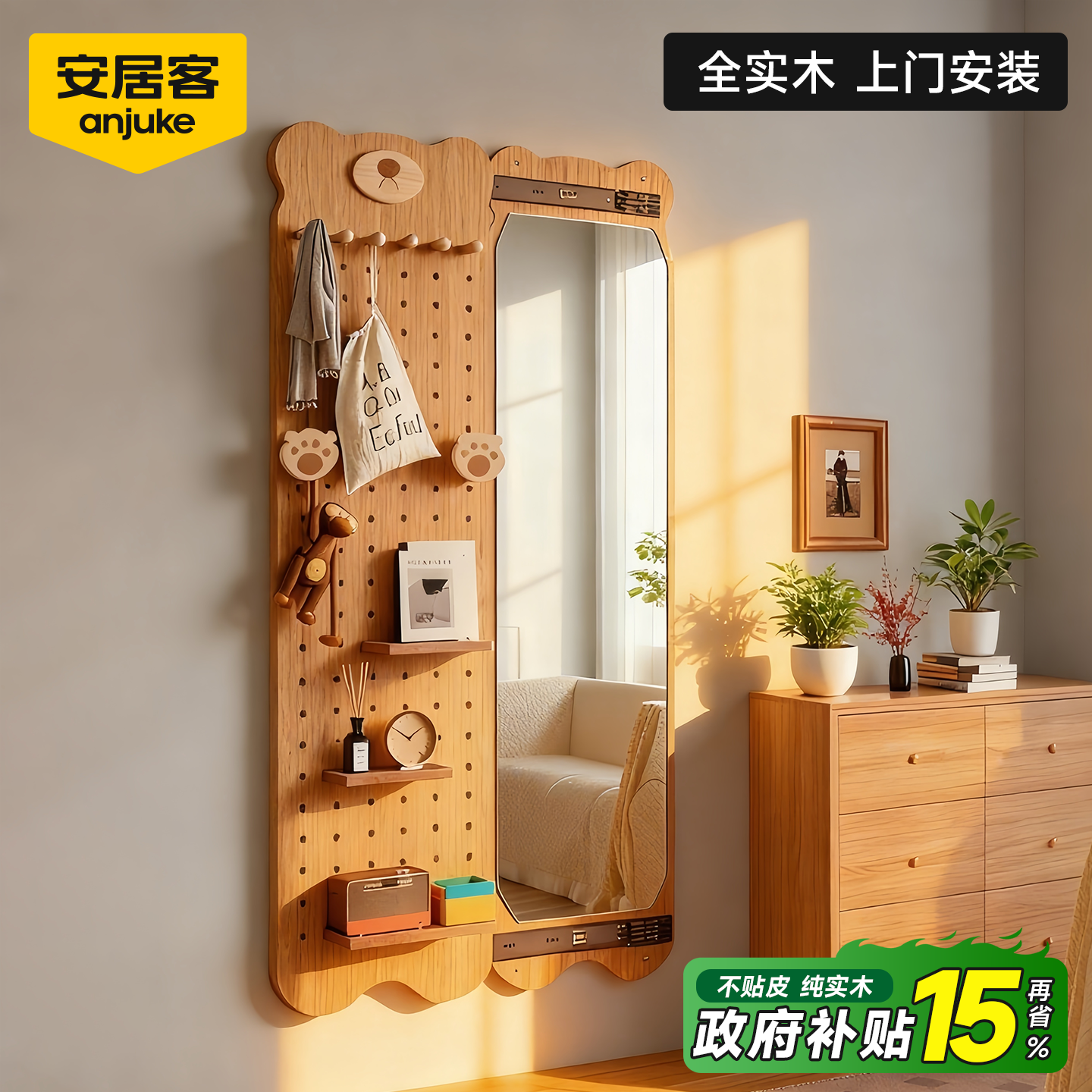【100%纯实木】小熊洞洞板穿衣镜