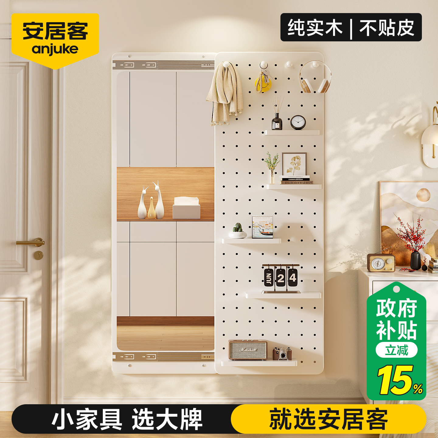 【100%纯实木】洞洞板穿衣镜