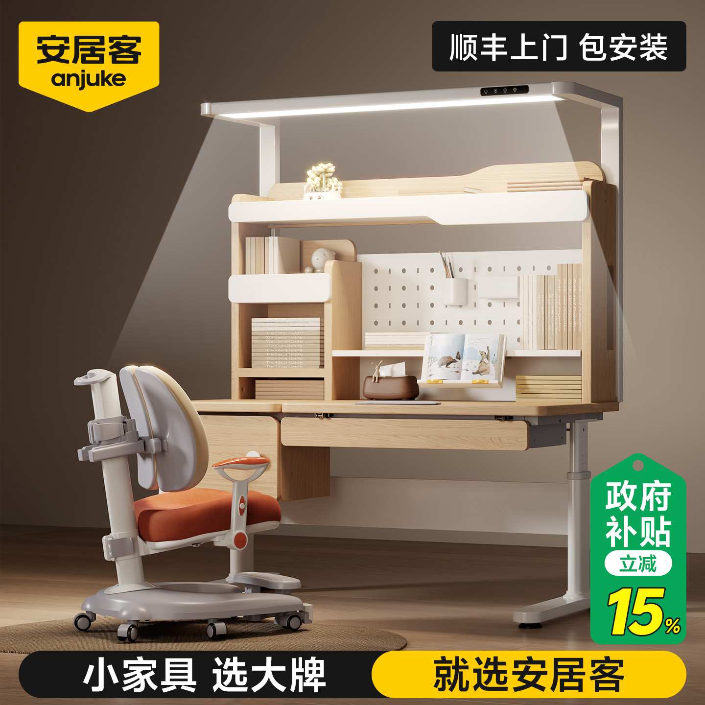 安居客儿童学习桌实木升降课桌椅