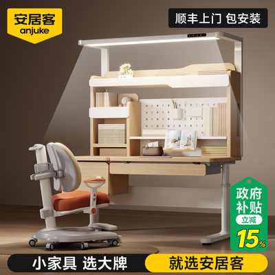 安居客儿童学习桌实木升降课桌椅