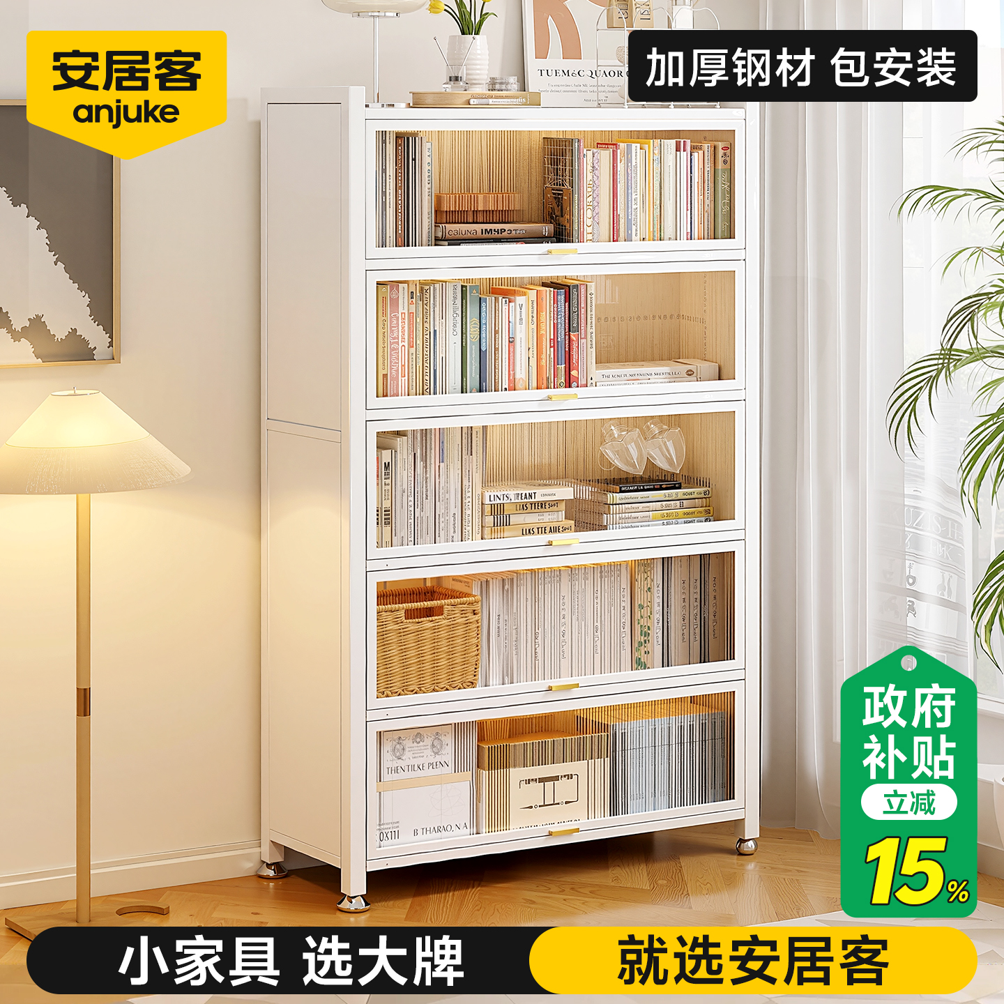 安居客特厚钢制书柜【可装A4书】