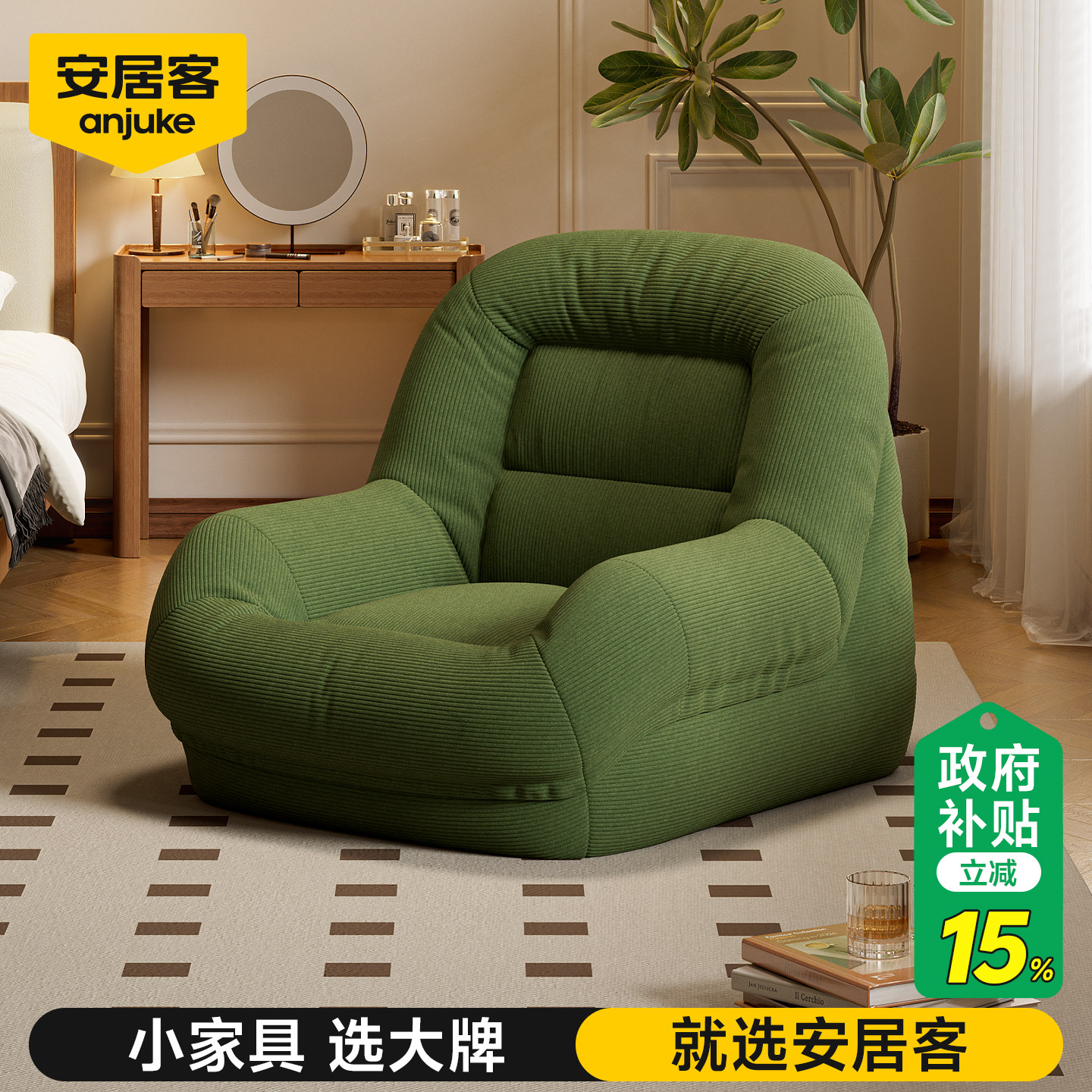 安居客懒人窝窝椅单人小沙发人类狗窝可躺可睡客厅2025新款榻榻米,住宅家具,懒人沙发,淘宝优惠券,粉丝福利购,淘宝优惠卷