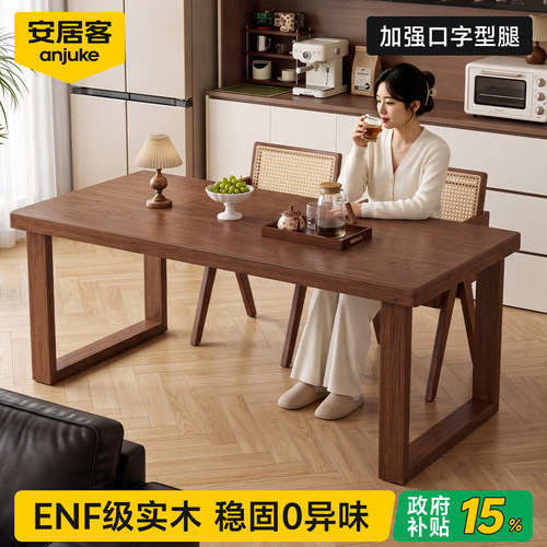 【甄选ENF级纯实木】家用大板桌