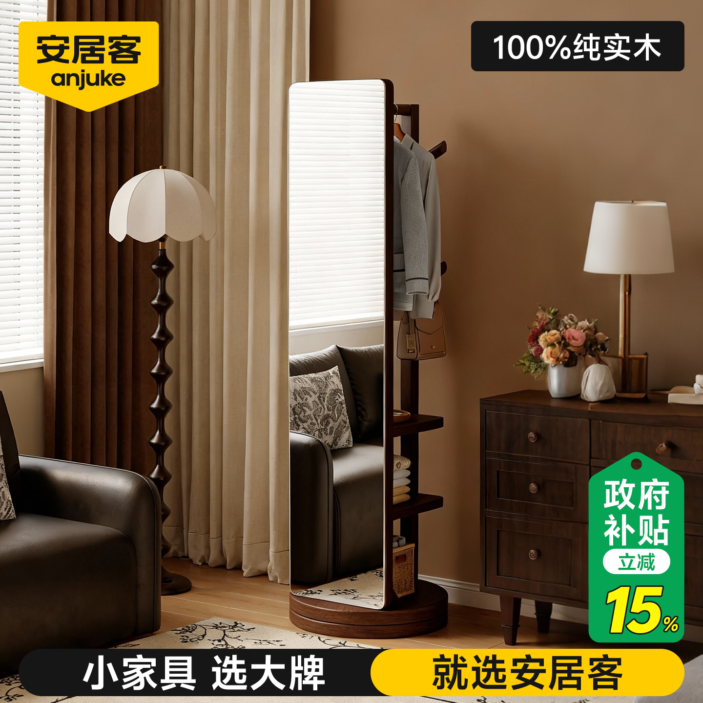 【轻奢纯实木】旋转全身镜衣帽架