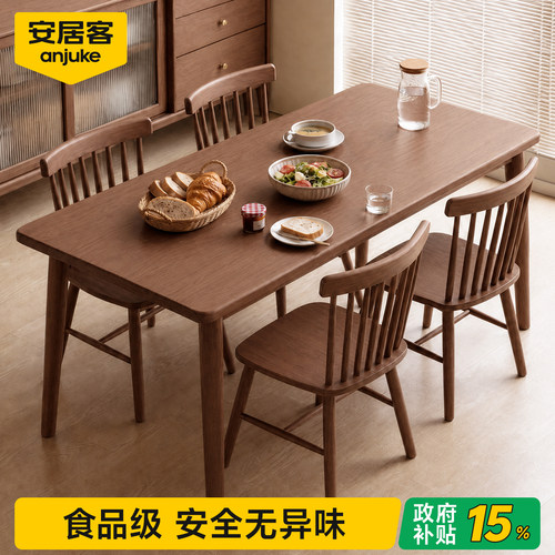 安居客氛围感中古风实木餐桌