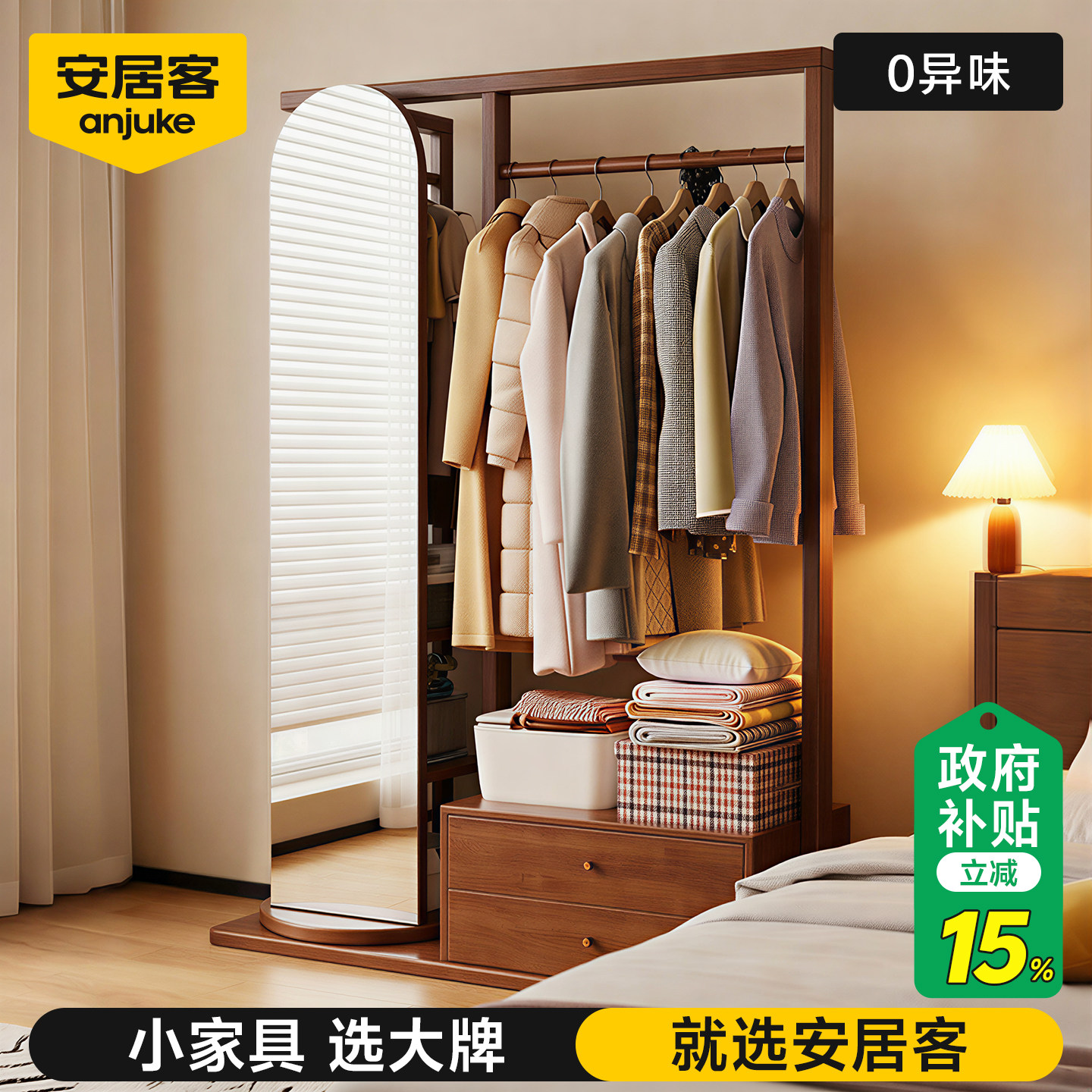 安居客实木衣帽架旋转穿衣镜落地