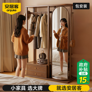 安居客衣架卧室落地式全身镜一体衣帽架穿衣镜实木落地式试衣镜子