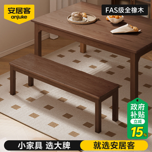 安居客中古风北美橡木实木长条凳家用长板凳子餐厅椅子卧室床尾凳