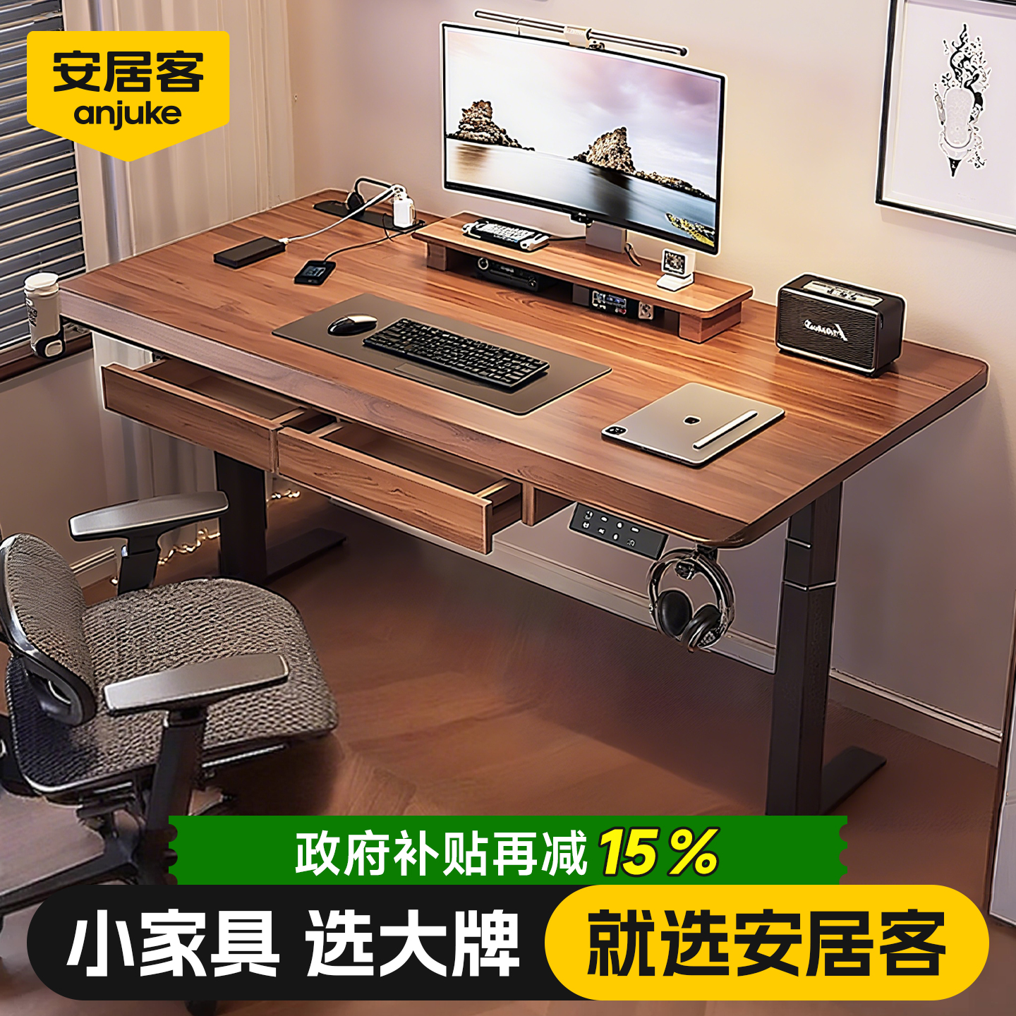 安居客进口实木电动升降桌电脑桌