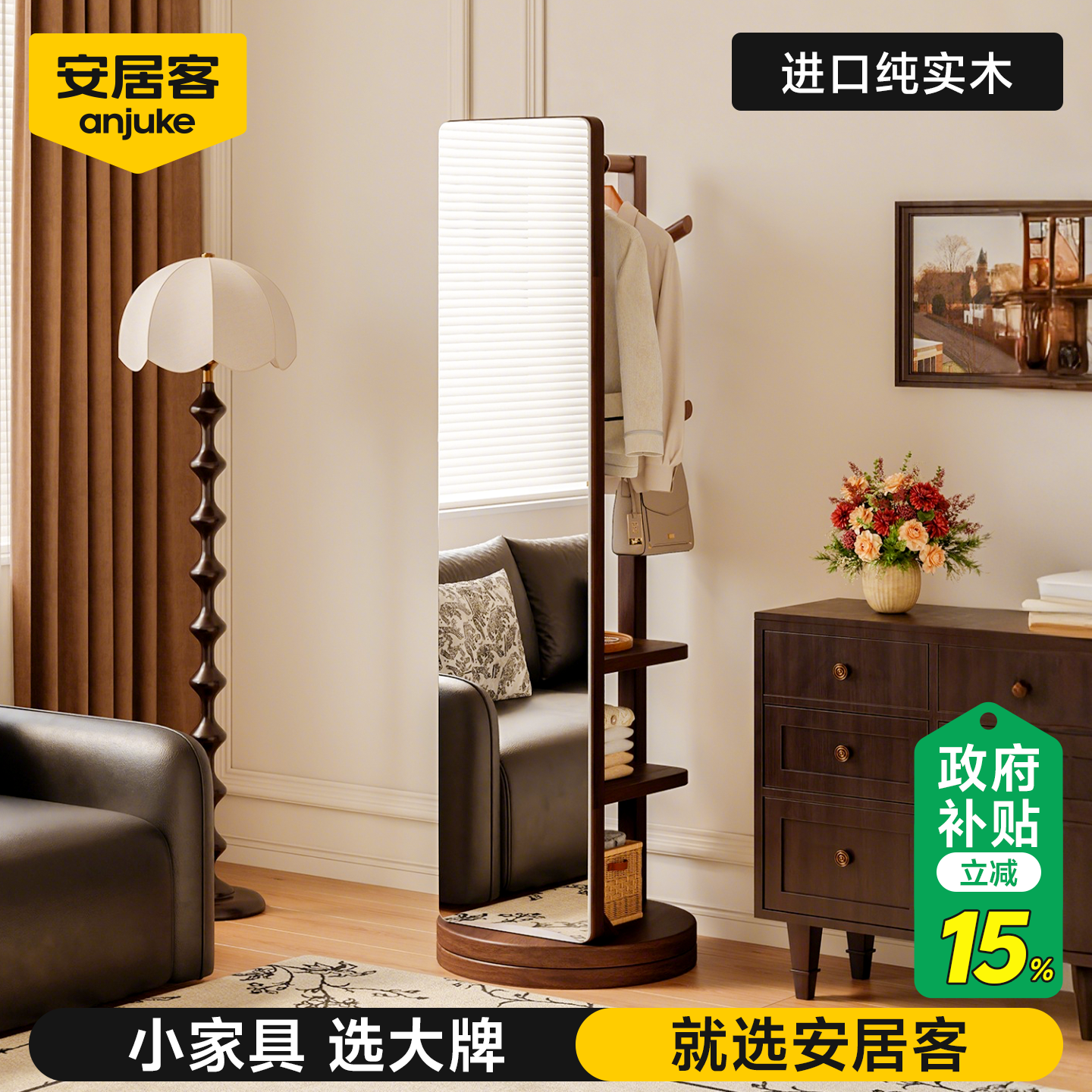 【轻奢黑胡桃】衣帽架旋转全身镜