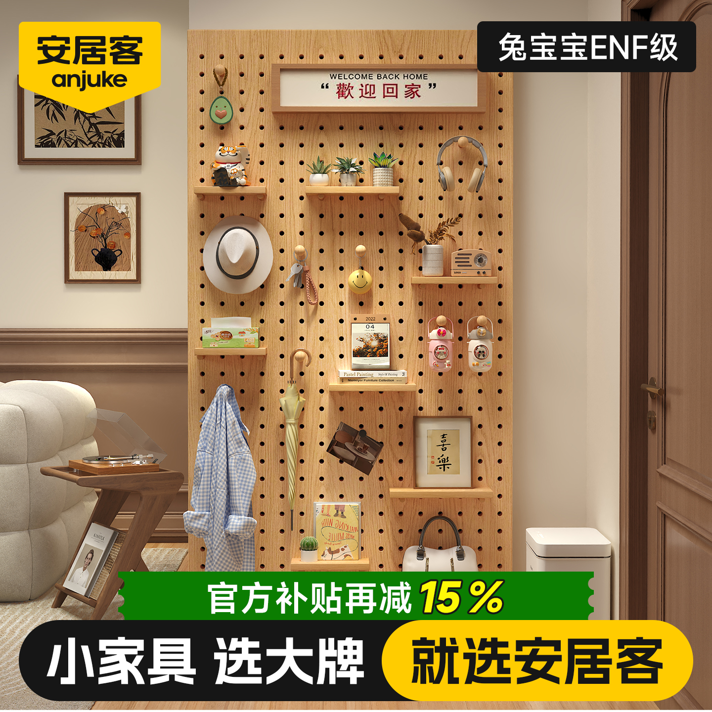 【兔宝宝ENF级环保】实木洞洞板