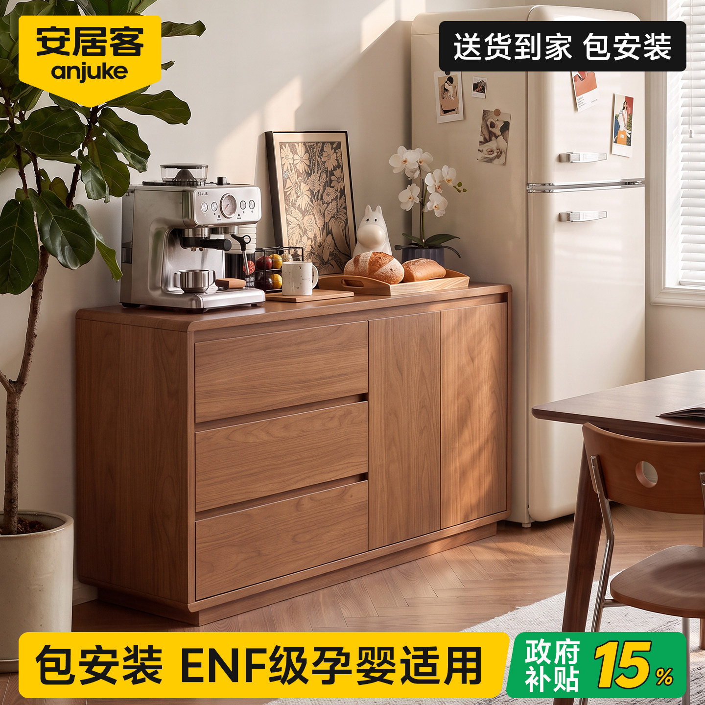 国补15%丨ENF级餐边柜丨包安装