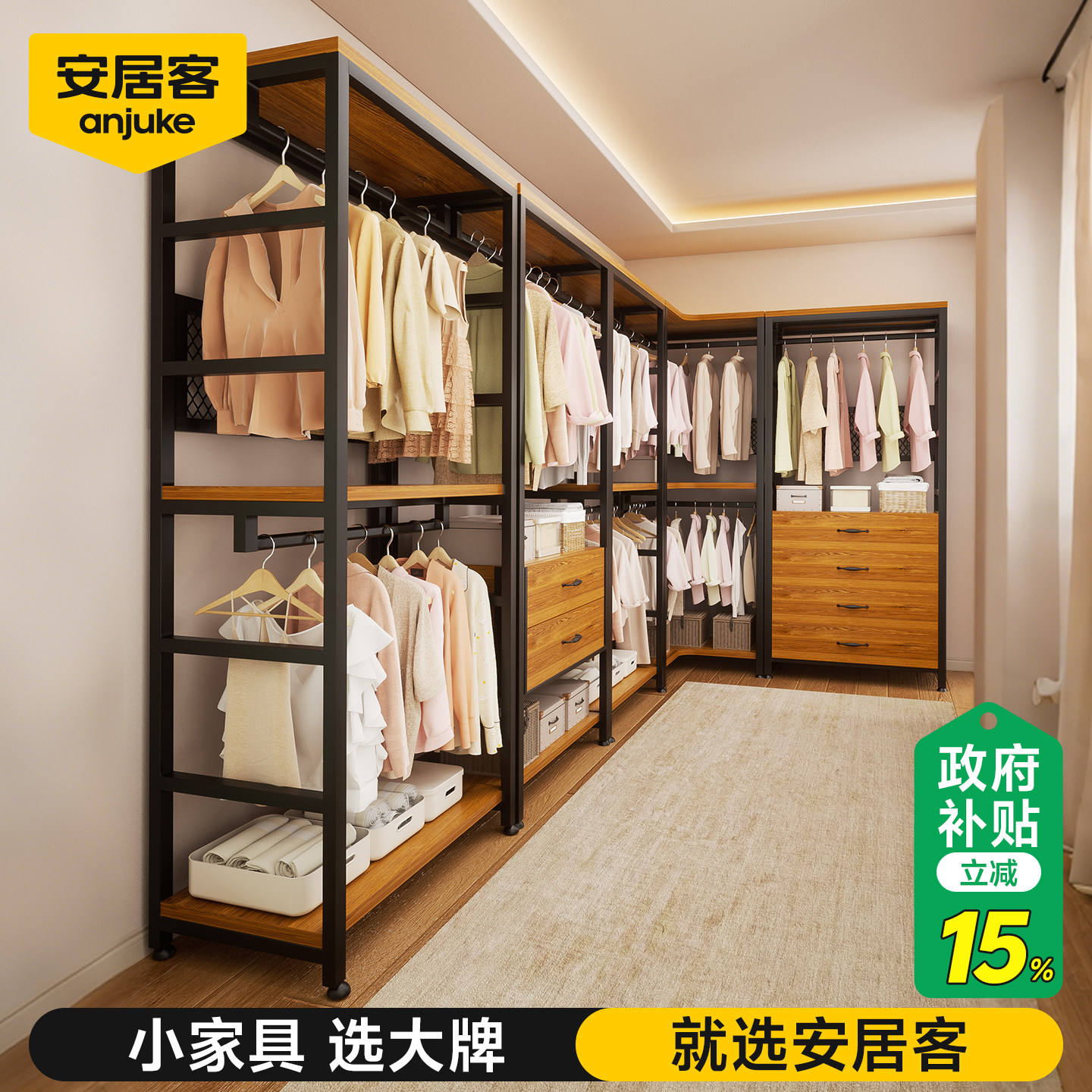 【国补15%】安居客开放式衣柜