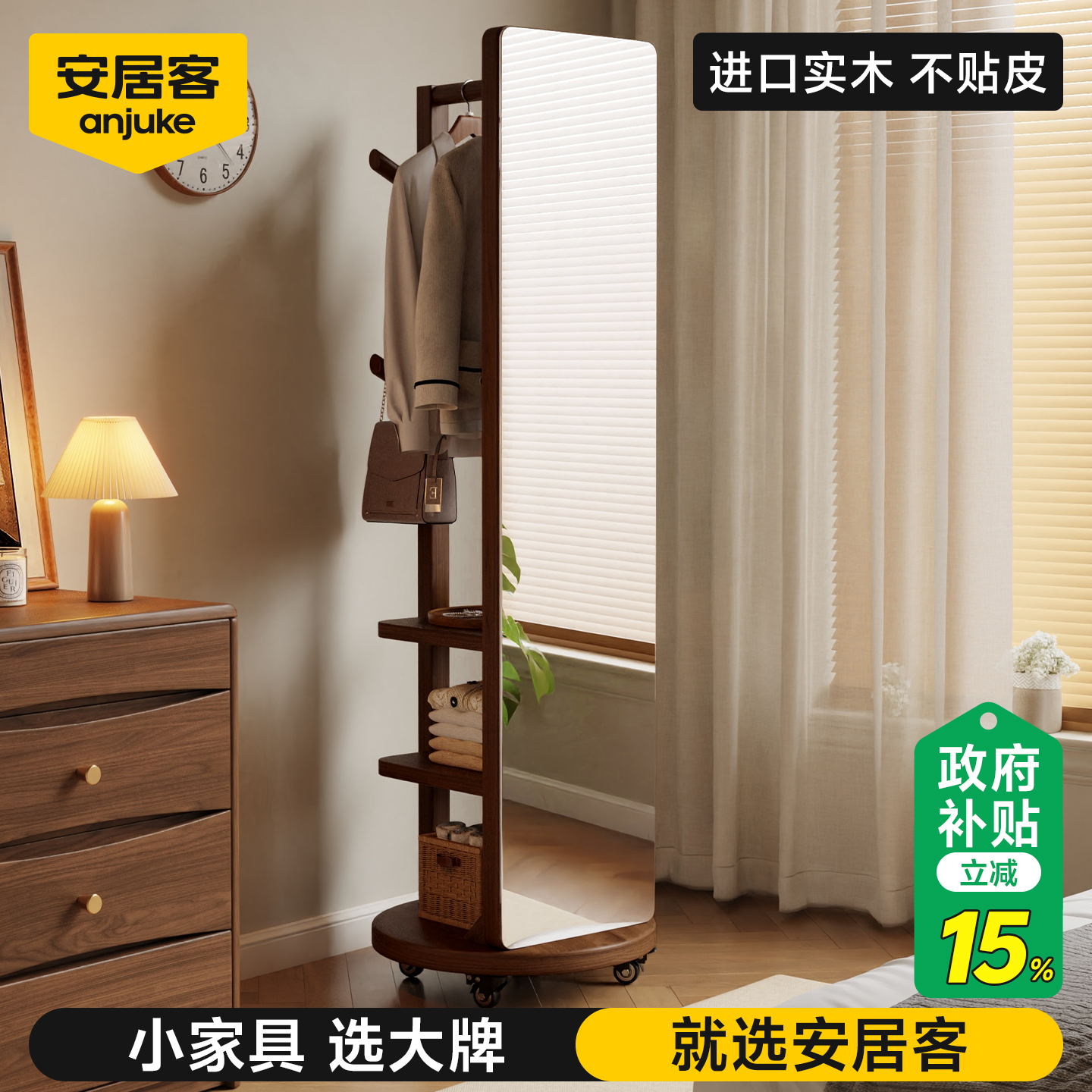 安居客纯实木移动全身镜