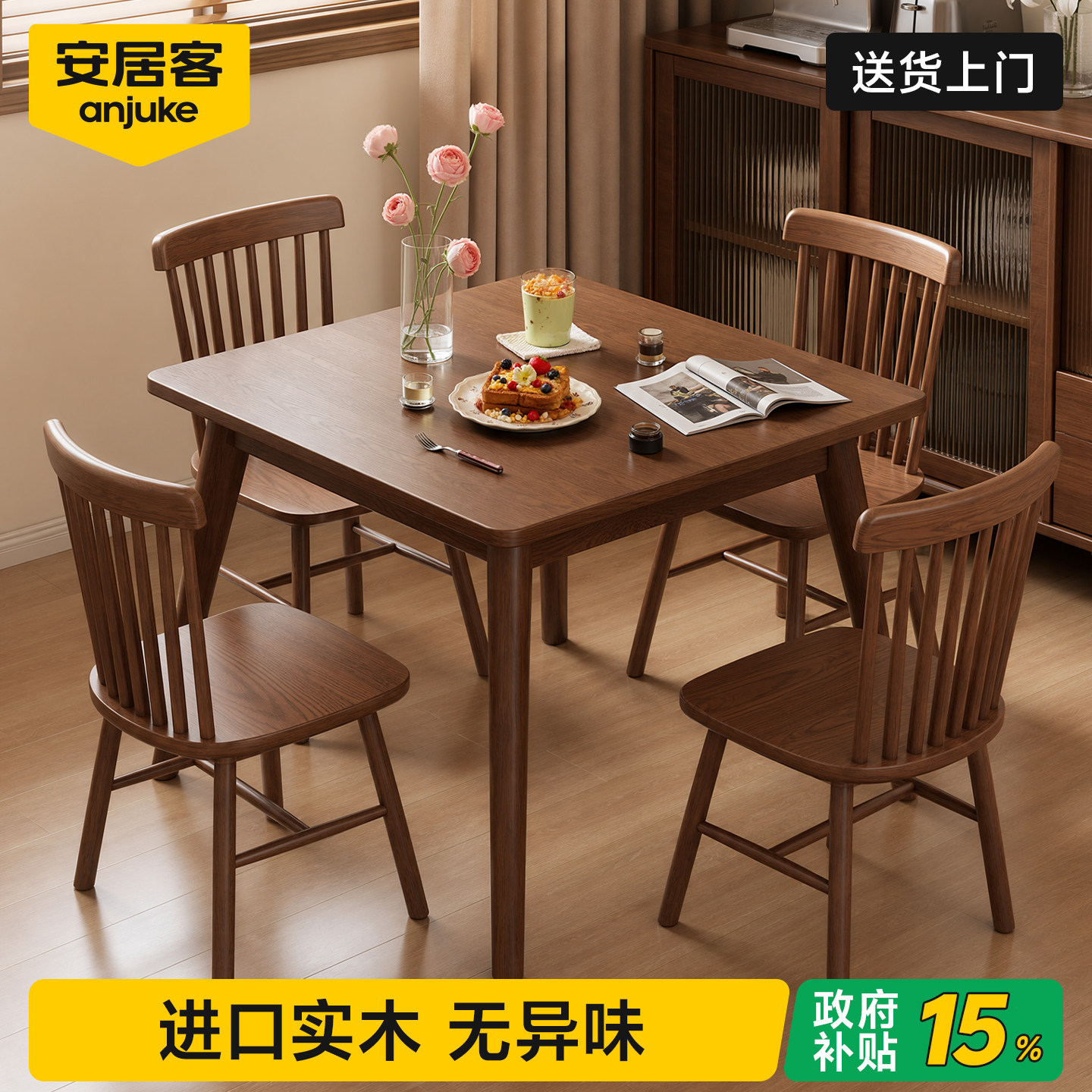 【ENF甄选无异味】纯实木方桌