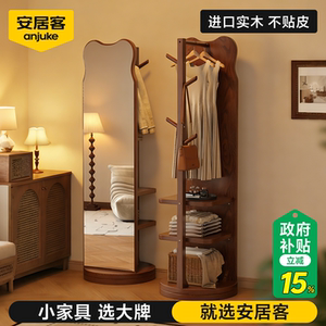 安居客旋转穿衣镜带挂衣架一体全身镜落地镜子家用卧室移动试衣镜