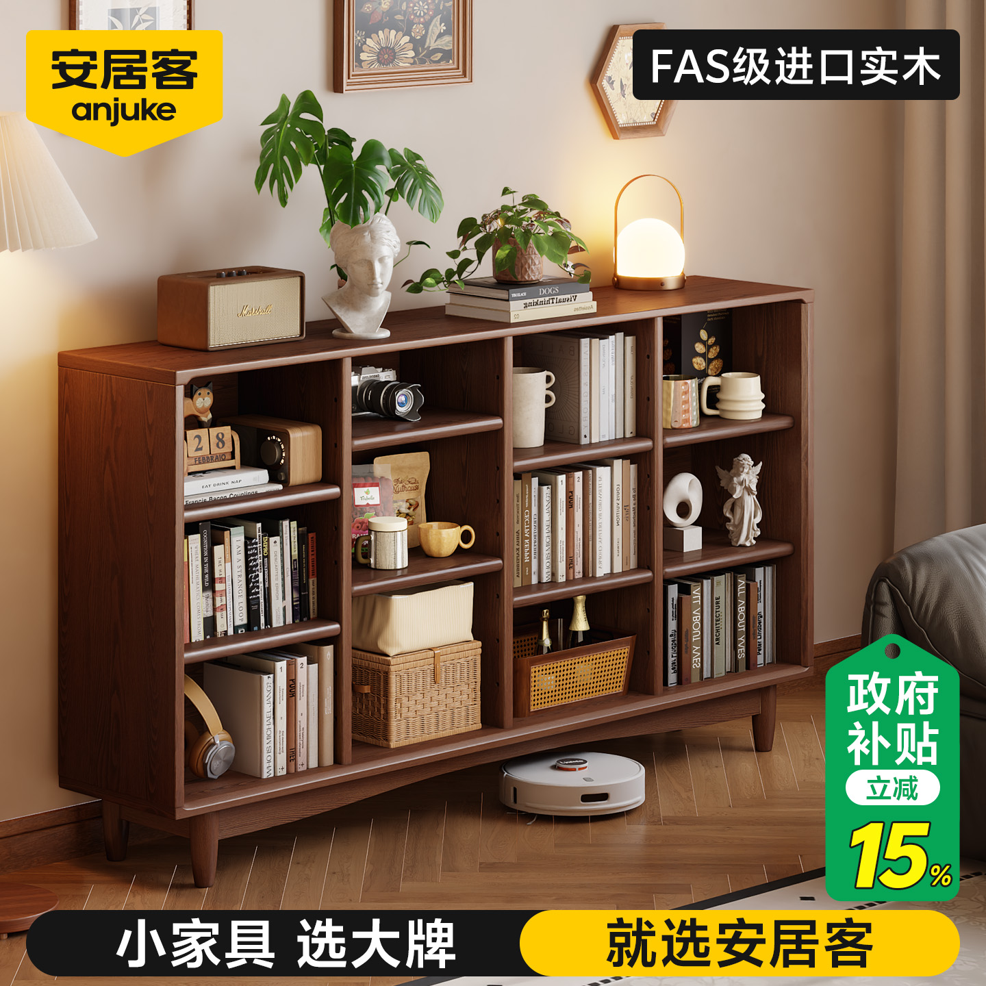 【国补15%】安居客FAS级实木书柜