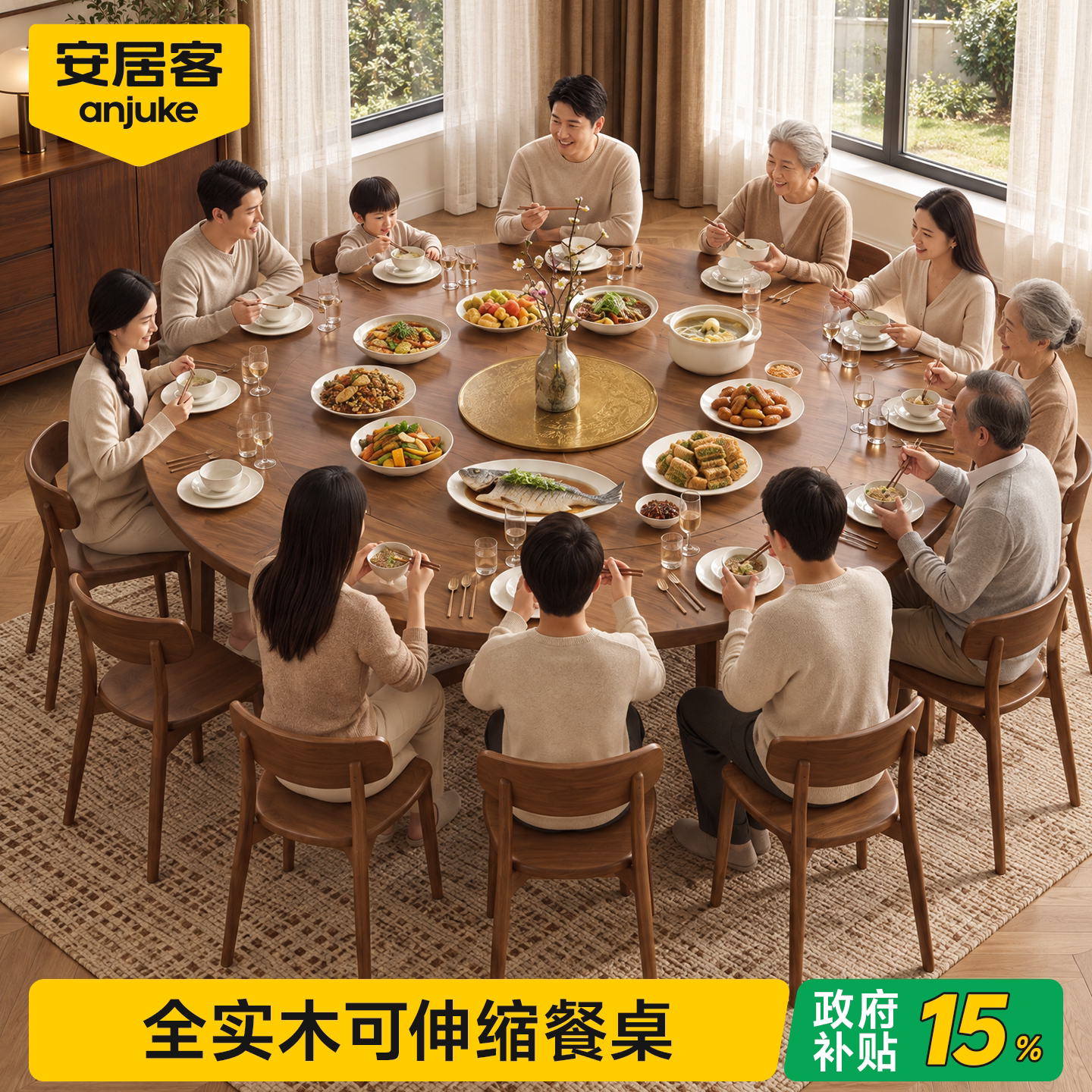 安居客实木可伸缩餐桌