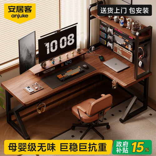 【母婴级无味】实木转角电脑桌