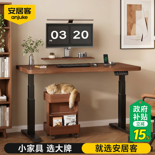 安居客电动升降实木电脑桌书桌