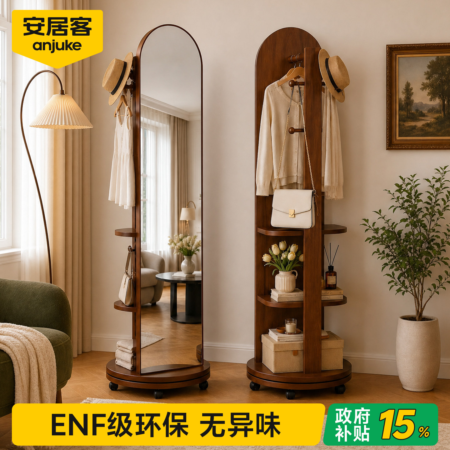 安居客衣帽架【ENF环保无异味】