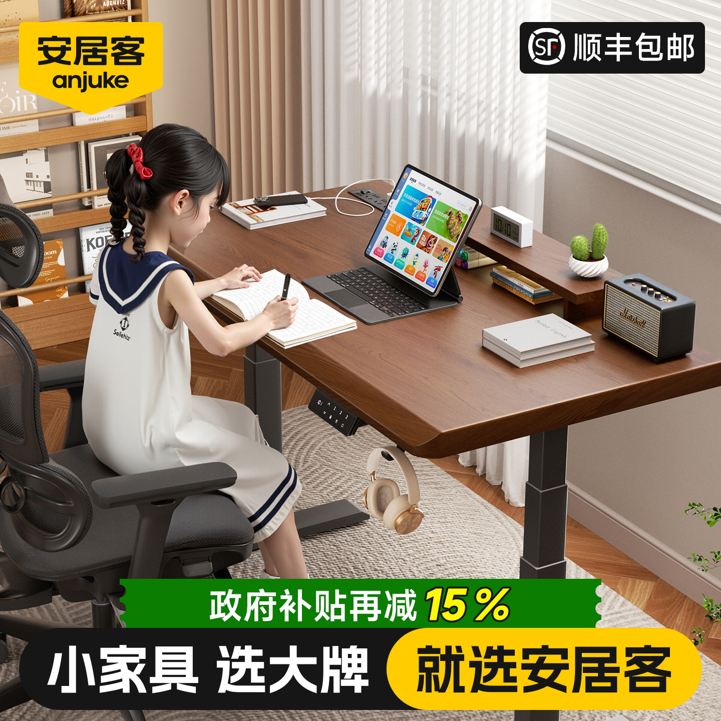 安居客进口实木电动升降桌电脑桌