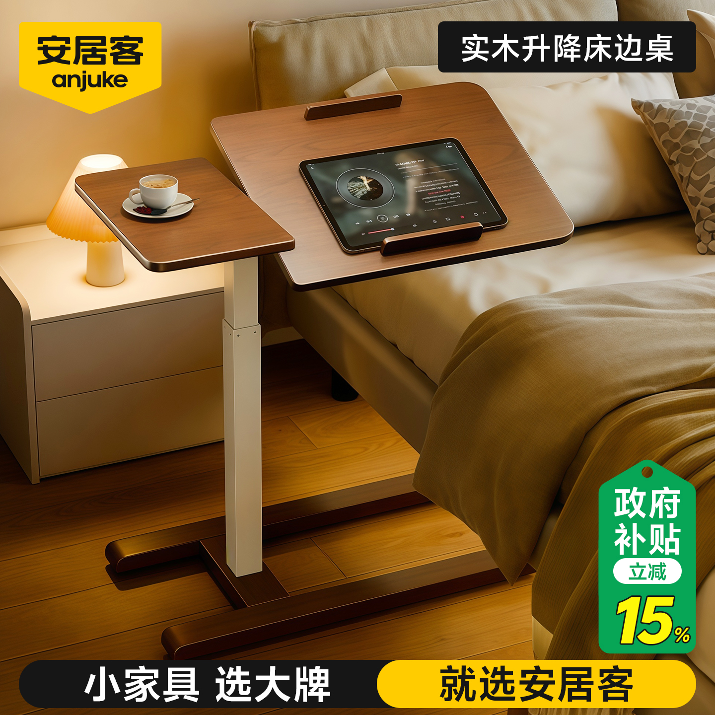 安居客实木书桌床边桌可移动升降桌家用学习电脑桌卧室沙发边几桌