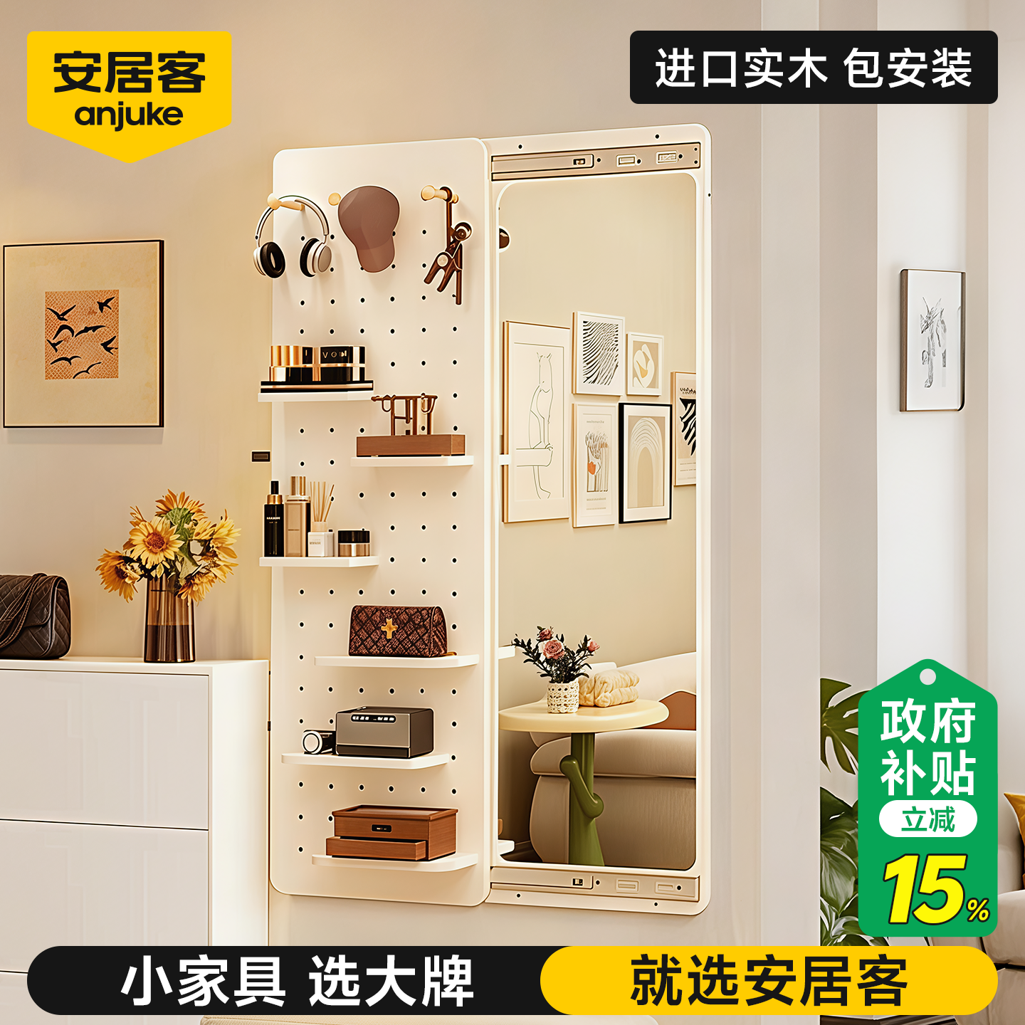 安居客实木洞洞板穿衣镜橡胶木挂墙上一体式中古风家用推拉全身镜