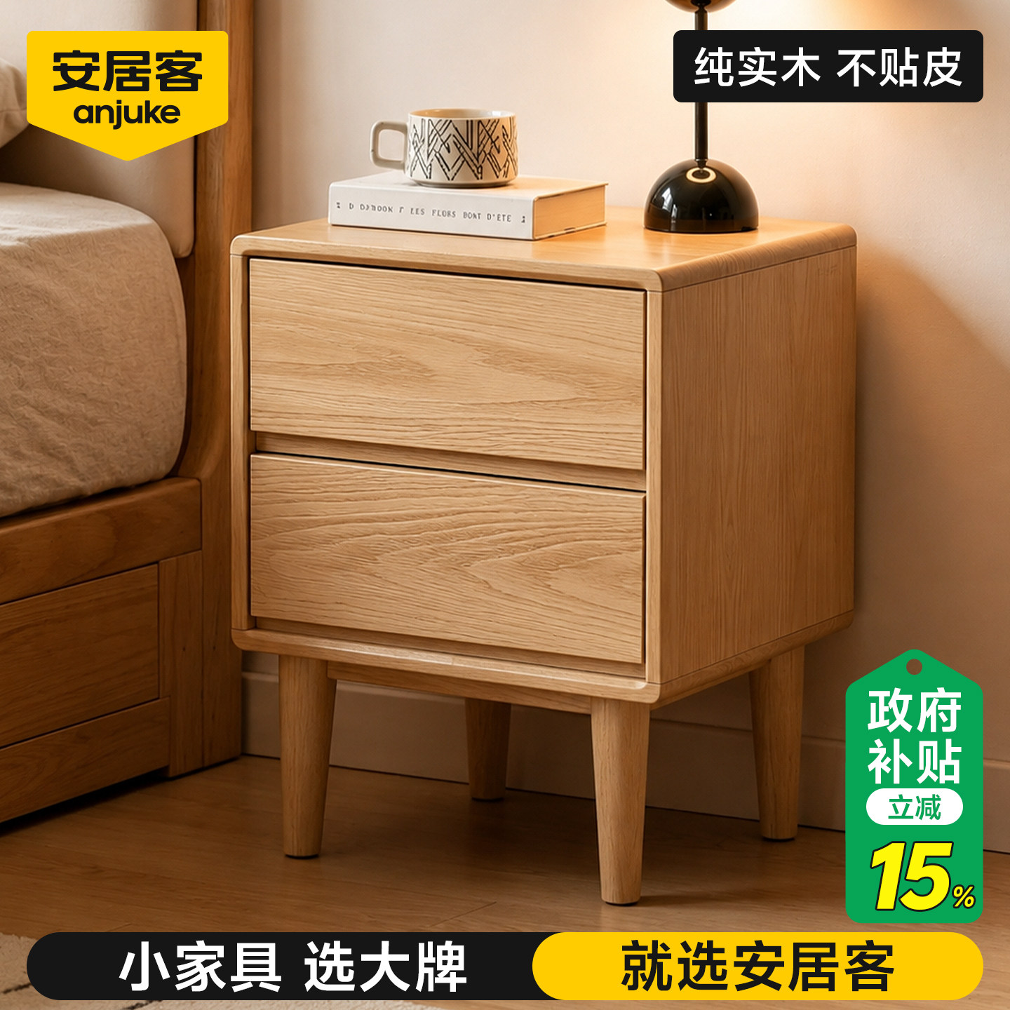 安居客实木床头柜子小型家用卧室窄床边柜储物柜2026新款国家补贴