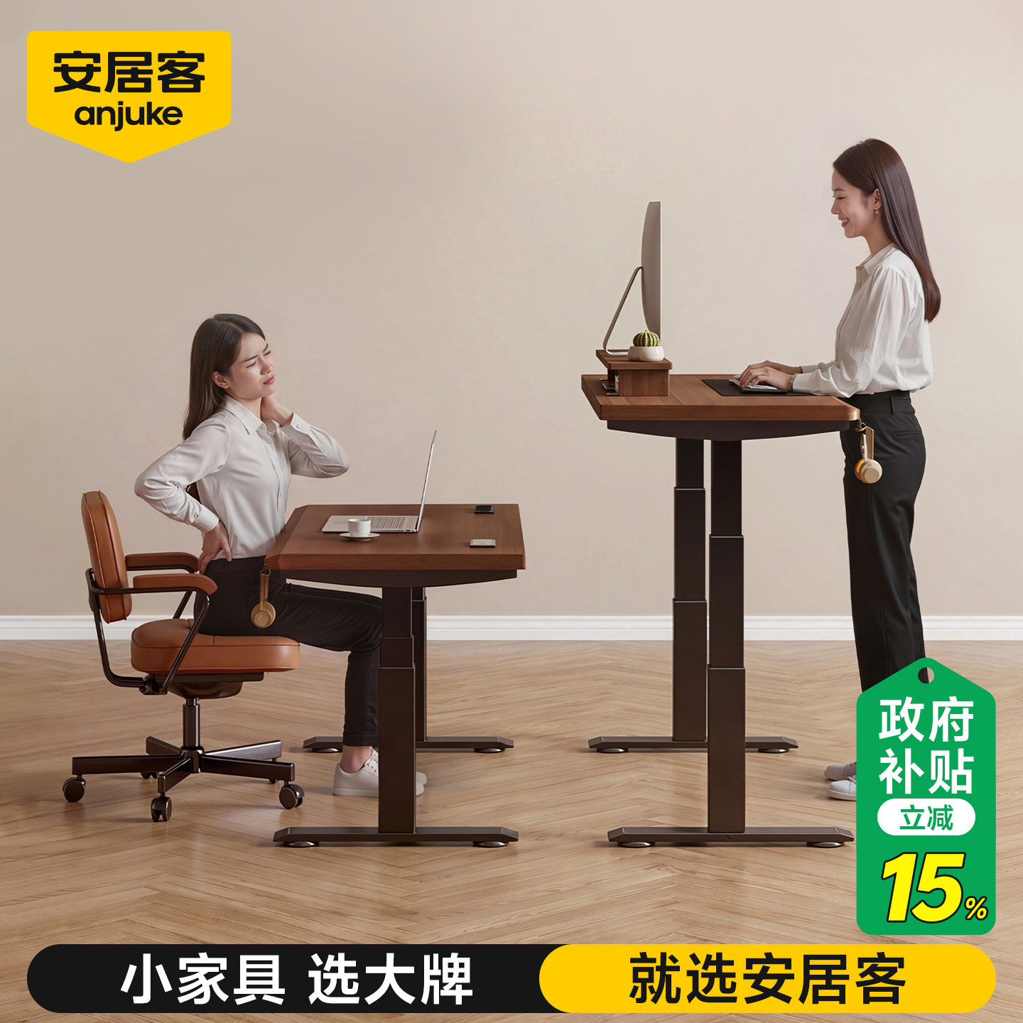 安居客电动升降实木电脑桌书桌