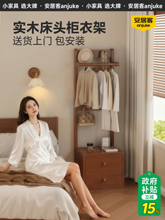 安居客实木衣帽架床头柜一体北欧卧室橡胶木挂衣架落地收纳架置物