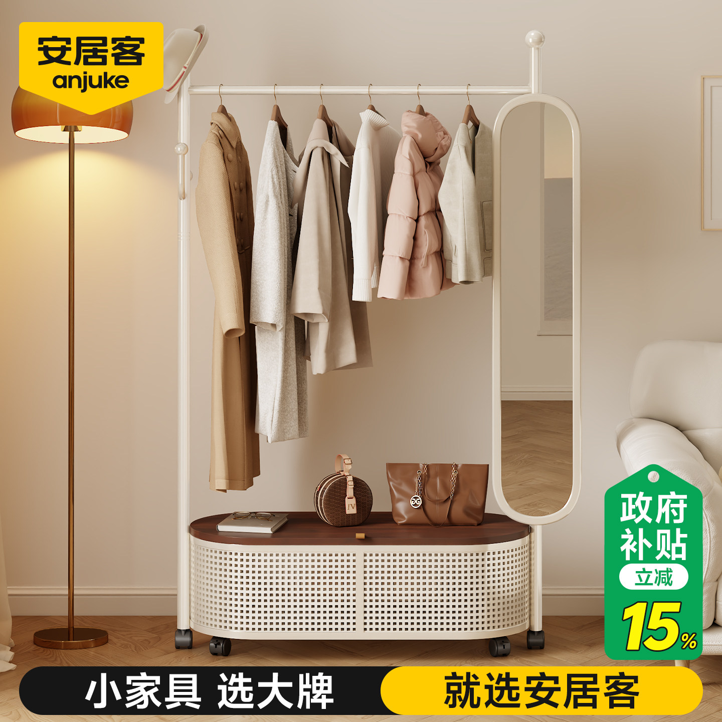 【国补15%】安居客全身镜衣帽架
