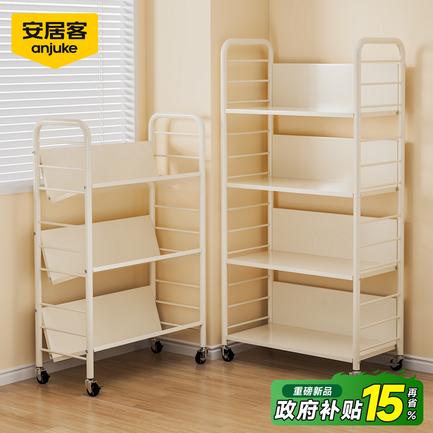 安居客多功能移动书架