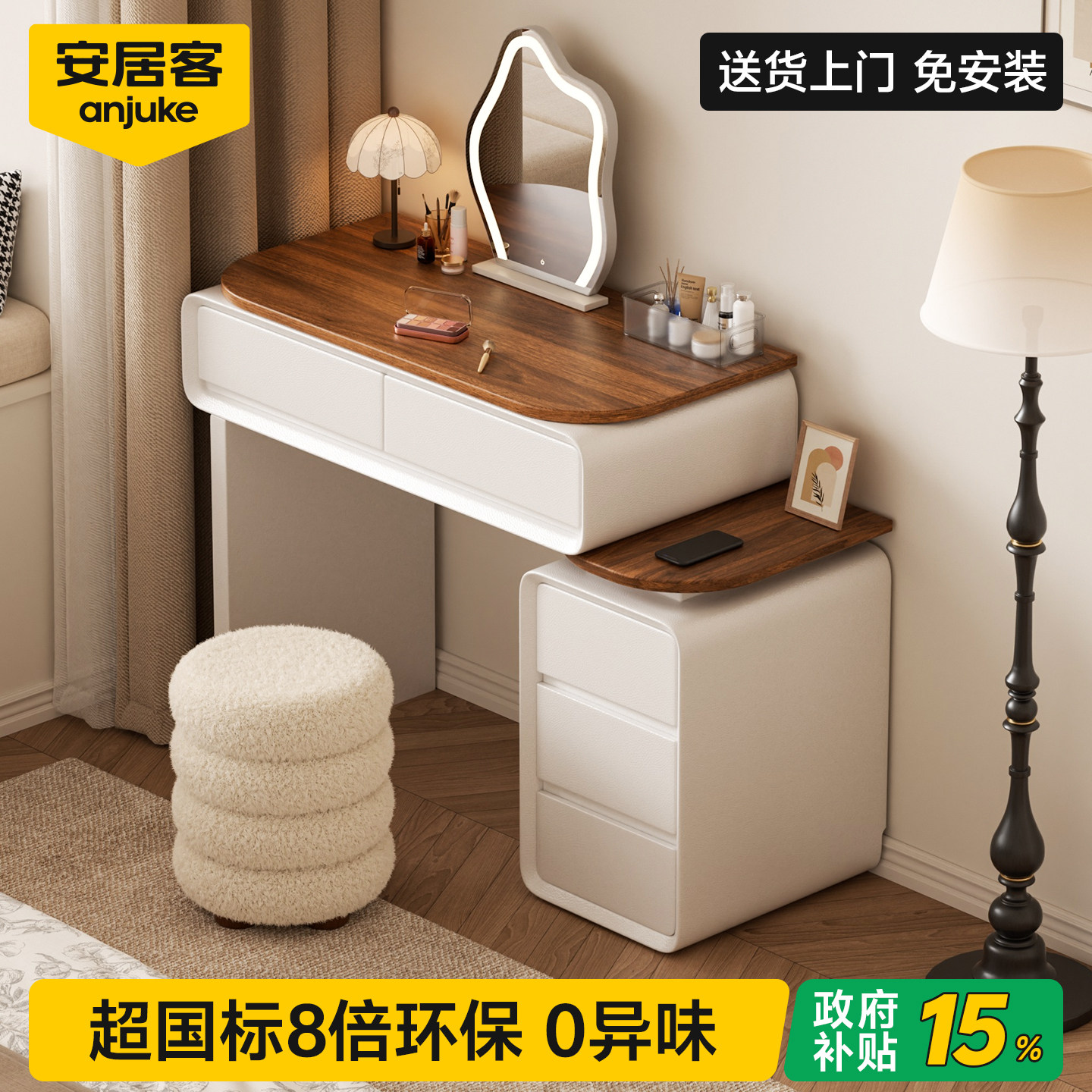 【超国标8倍环保】ENF级小型妆台