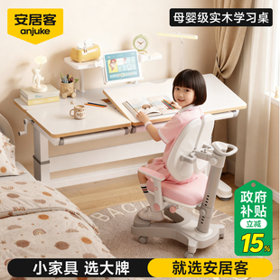 安居客儿童实木学习桌可升降书桌椅套装小学生写字桌家用大白桌子