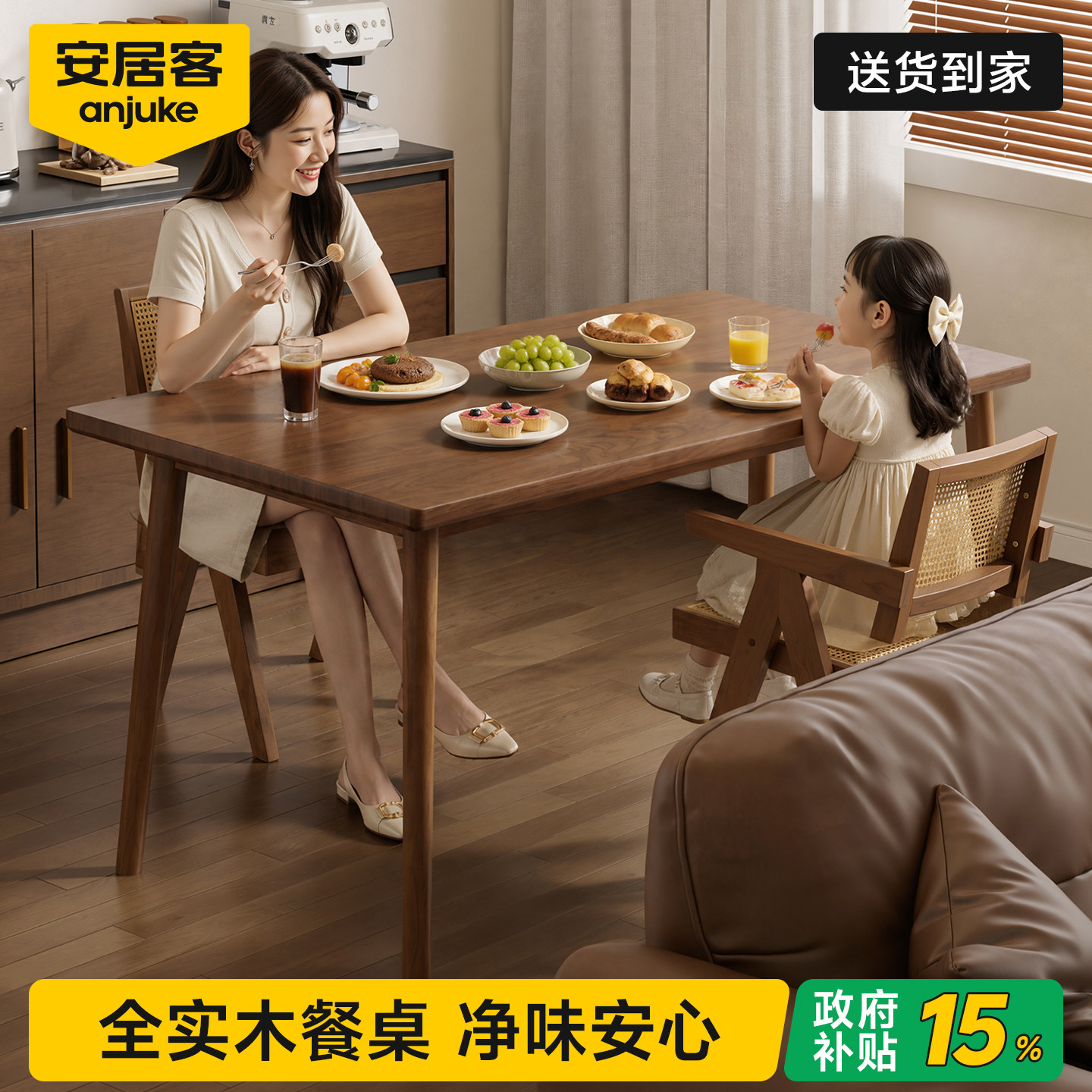15%国家补贴丨进口实木书桌餐桌
