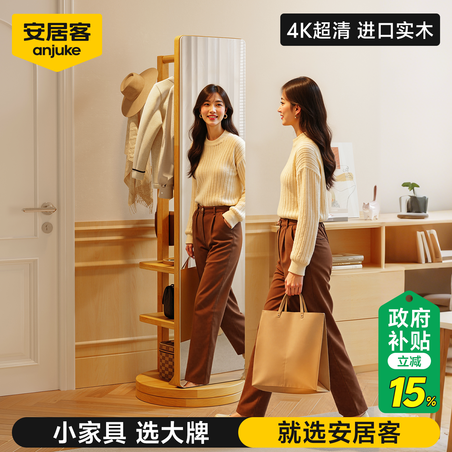 安居客实木旋转穿衣镜落地全身镜移动衣帽架挂衣架家用卧室试衣镜