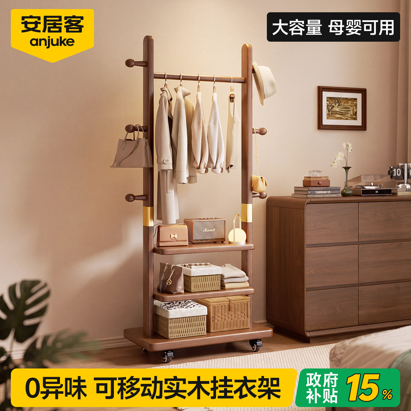 安居客橡胶木实木挂衣架