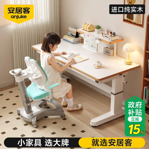 安居客儿童学习桌专用桌椅套装