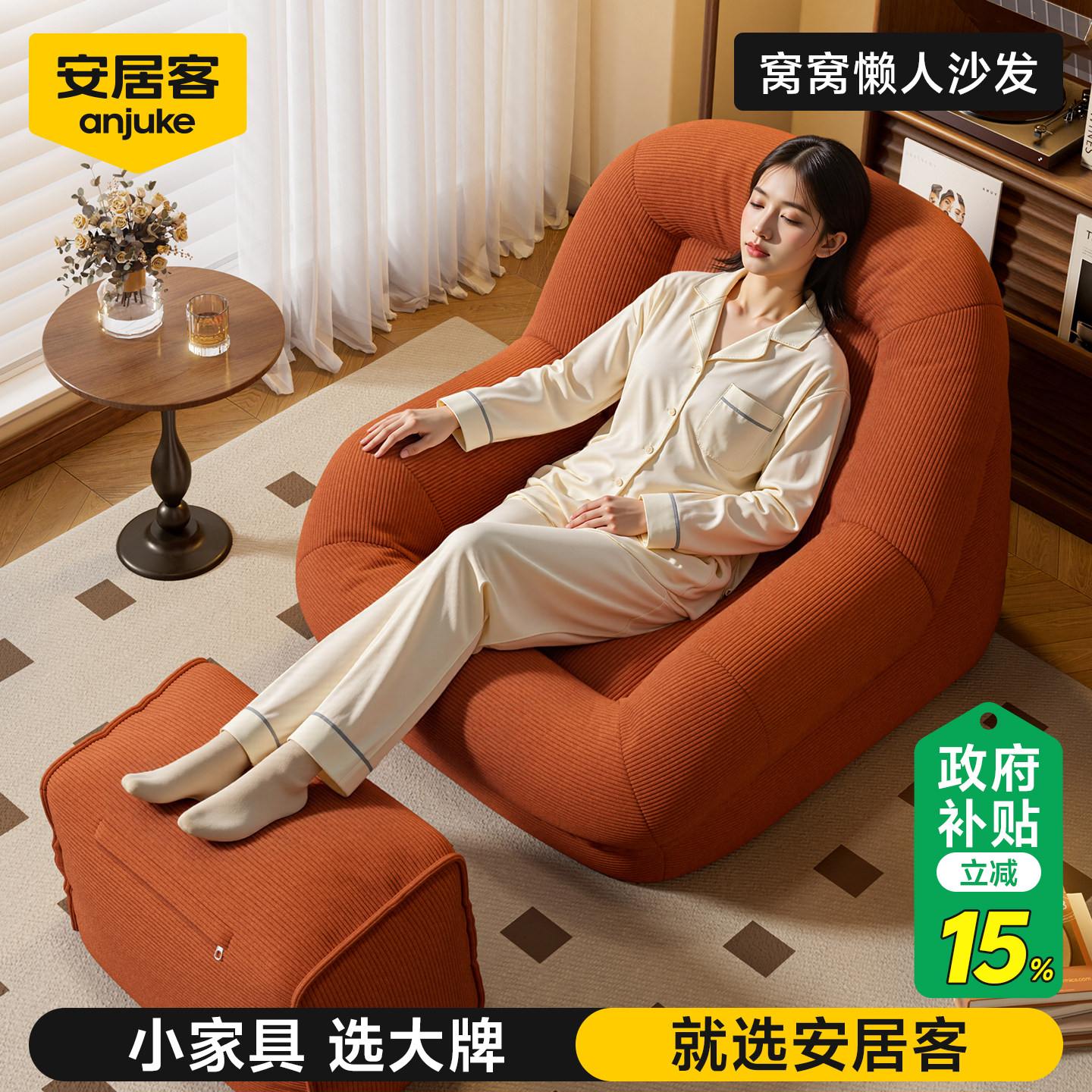 安居客懒人沙发单人可躺可睡懒人窝窝椅人类狗窝窝小沙发2025新款