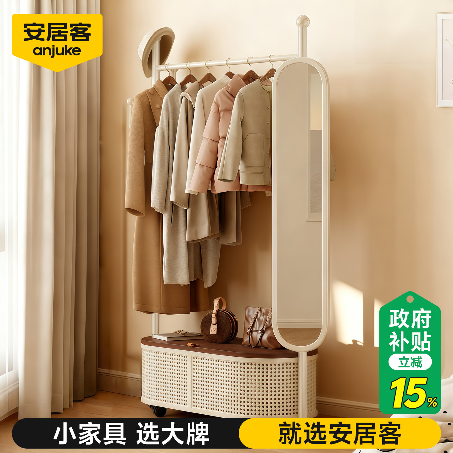 【国补15%】安居客全身镜衣帽架