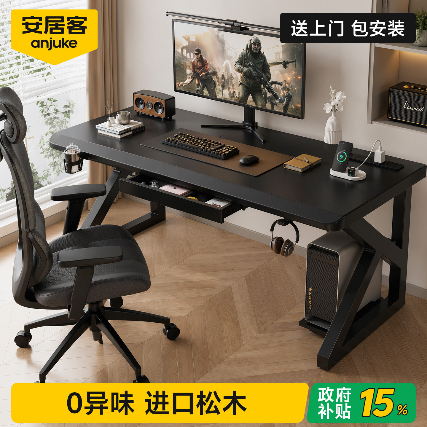 【限时国补15%】实木电脑桌